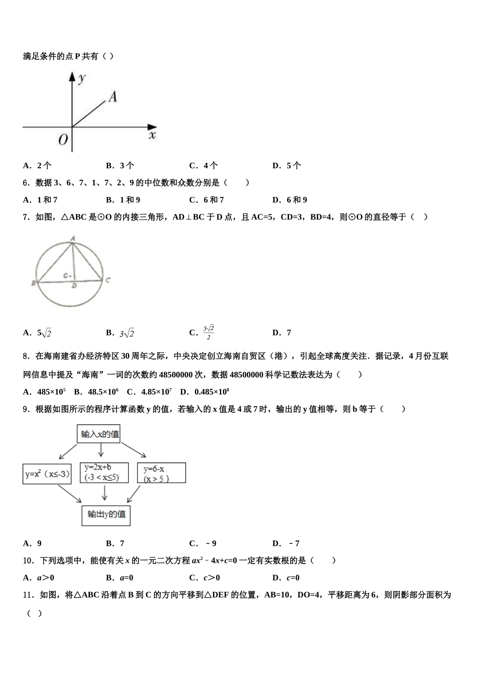 2025年江西省赣州市会昌县市级名校毕业升学考试模拟卷数学卷含解析_第2页
