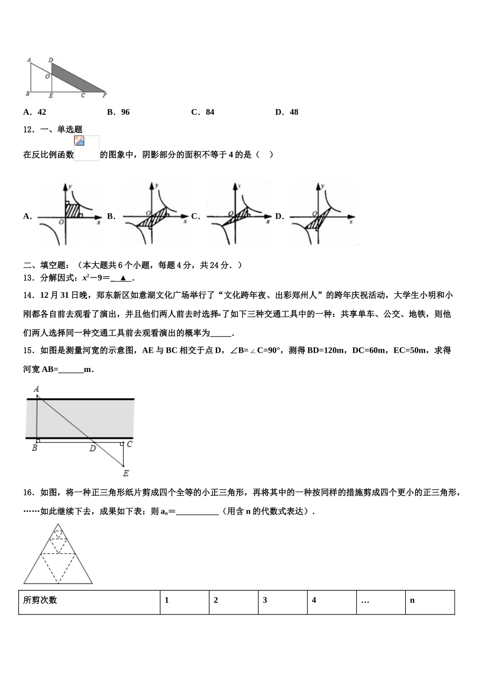 2025年江西省赣州市会昌县市级名校毕业升学考试模拟卷数学卷含解析_第3页