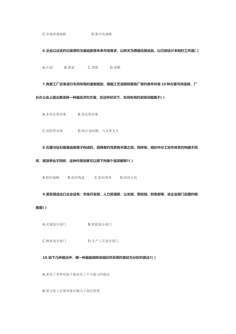 2025年七月份高等教育自学考试管理学原理试题_第2页