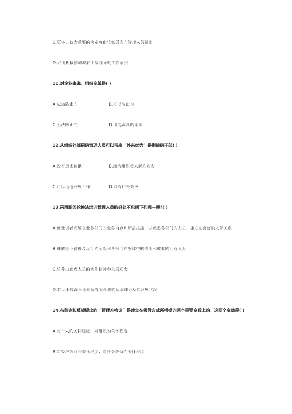 2025年七月份高等教育自学考试管理学原理试题_第3页
