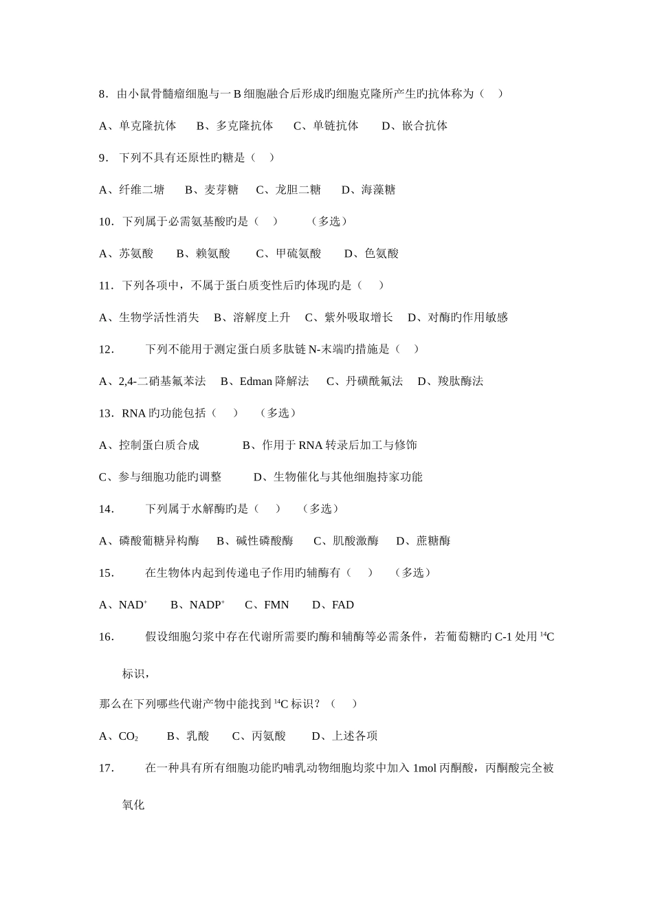 2025年安徽生物竞赛真题及答案总结_第2页