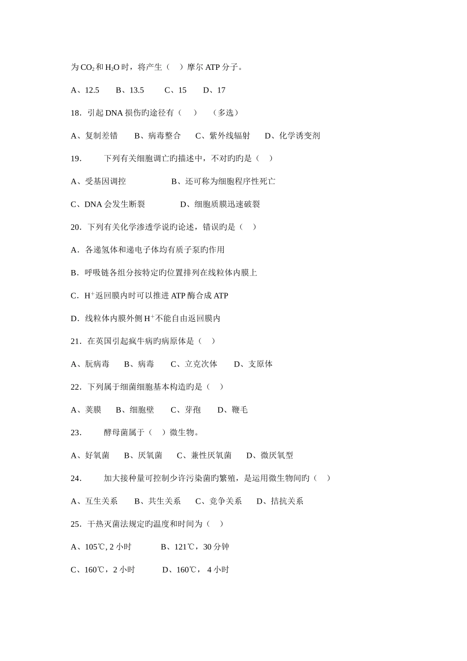 2025年安徽生物竞赛真题及答案总结_第3页