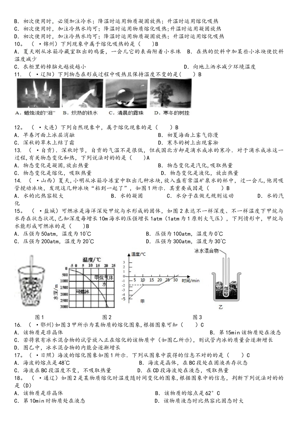 2025年全国中考物理真题汇编物态变化_第2页