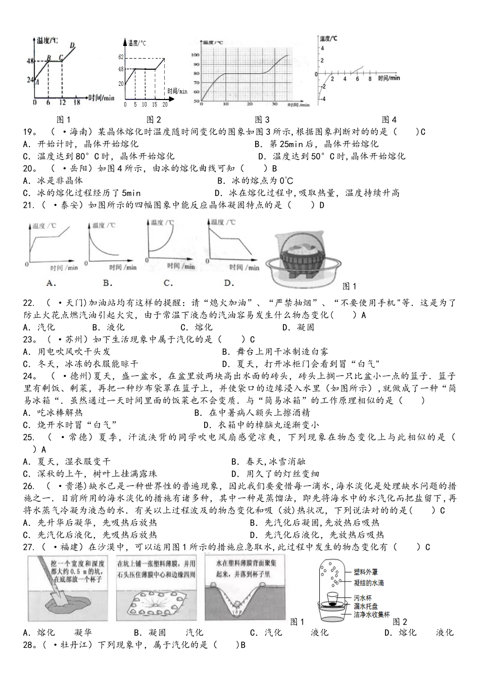 2025年全国中考物理真题汇编物态变化_第3页