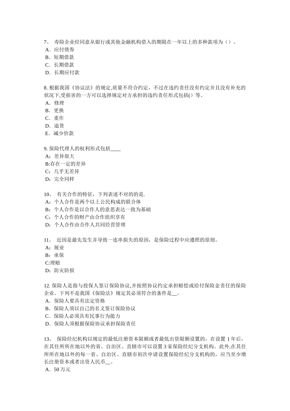 2025年海南省员工福利规划师考试试卷_第2页