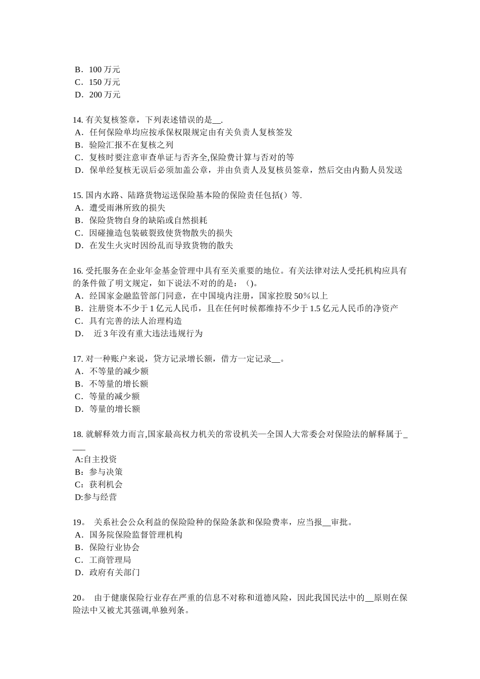 2025年海南省员工福利规划师考试试卷_第3页