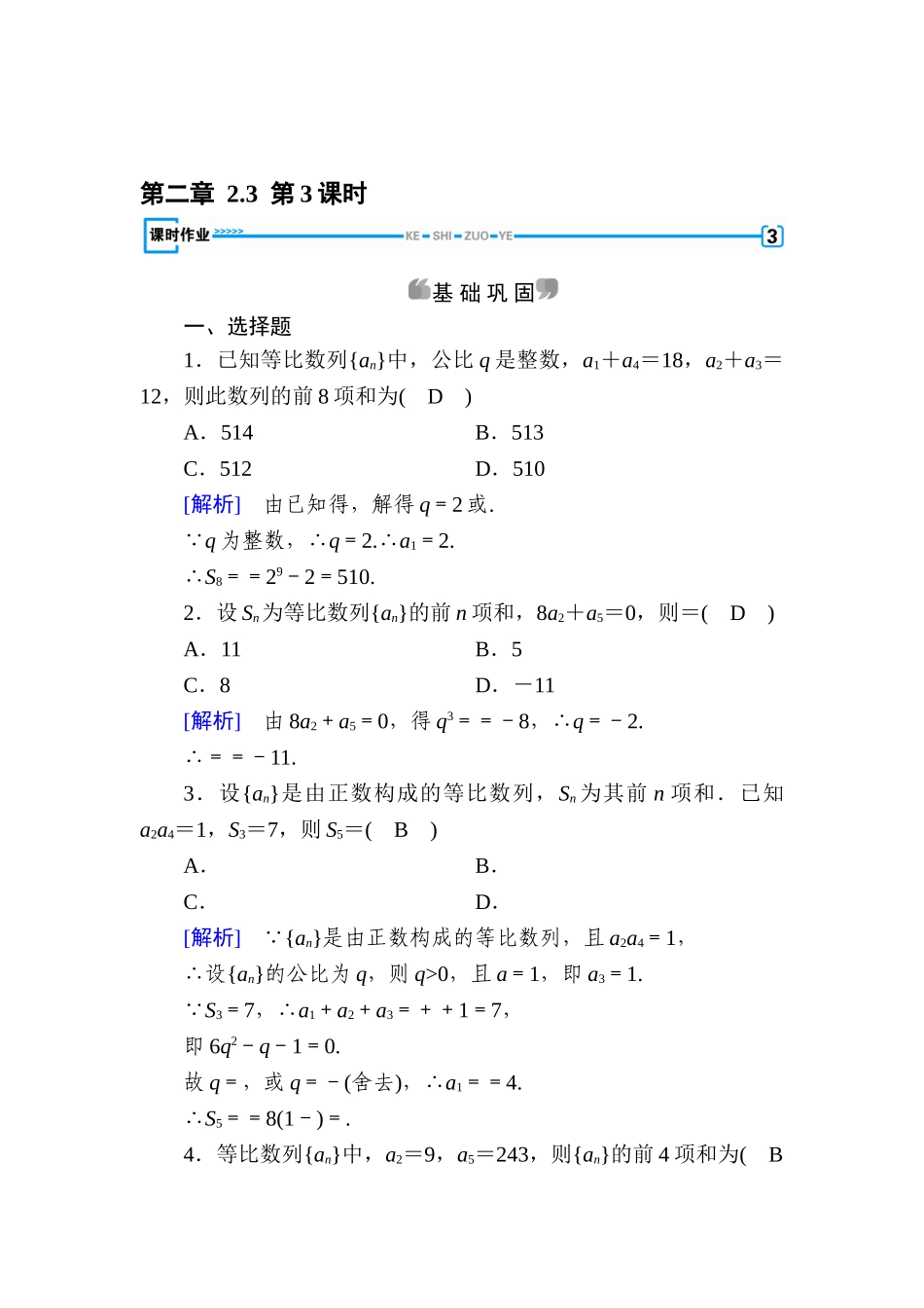 2025年高二数学下学期知识点检测_第1页