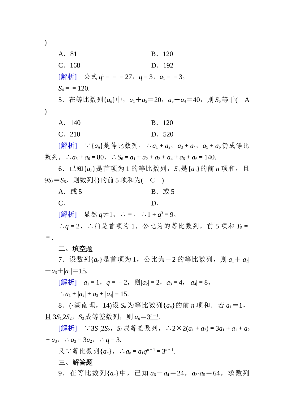 2025年高二数学下学期知识点检测_第2页