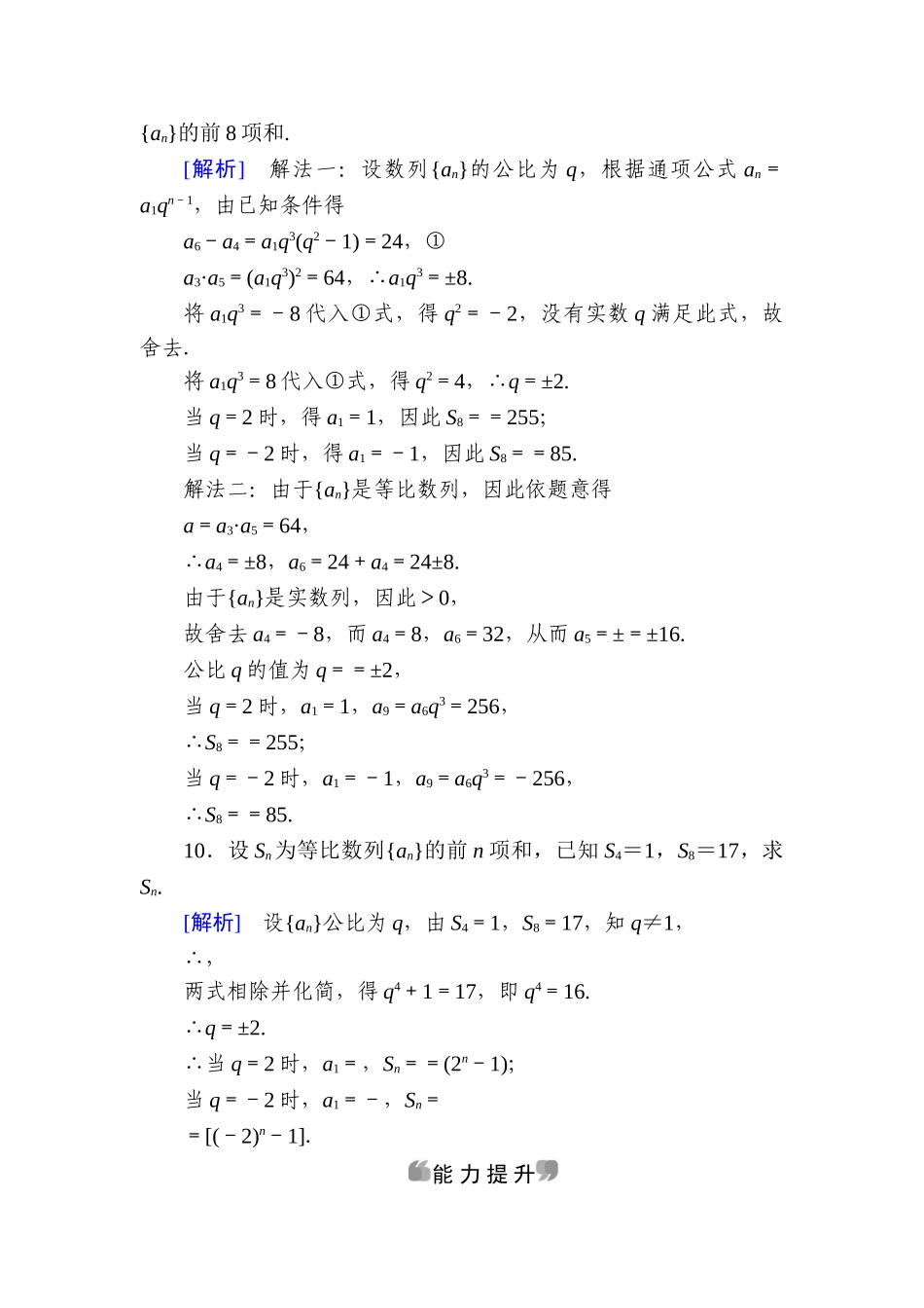 2025年高二数学下学期知识点检测_第3页