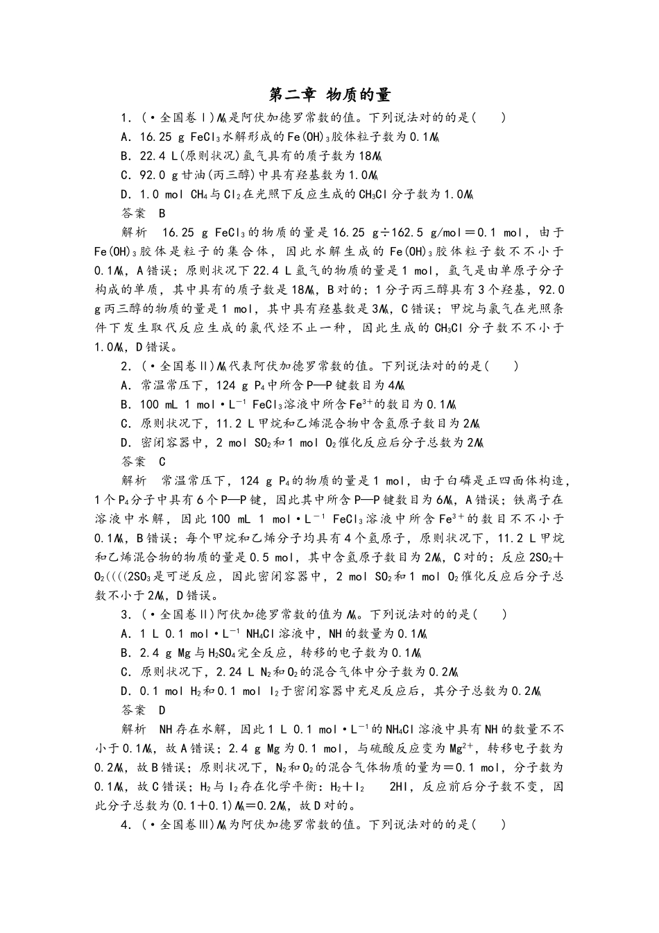 2025年高考化学一轮复习第二章物质的量高考真题演练学案_第2页