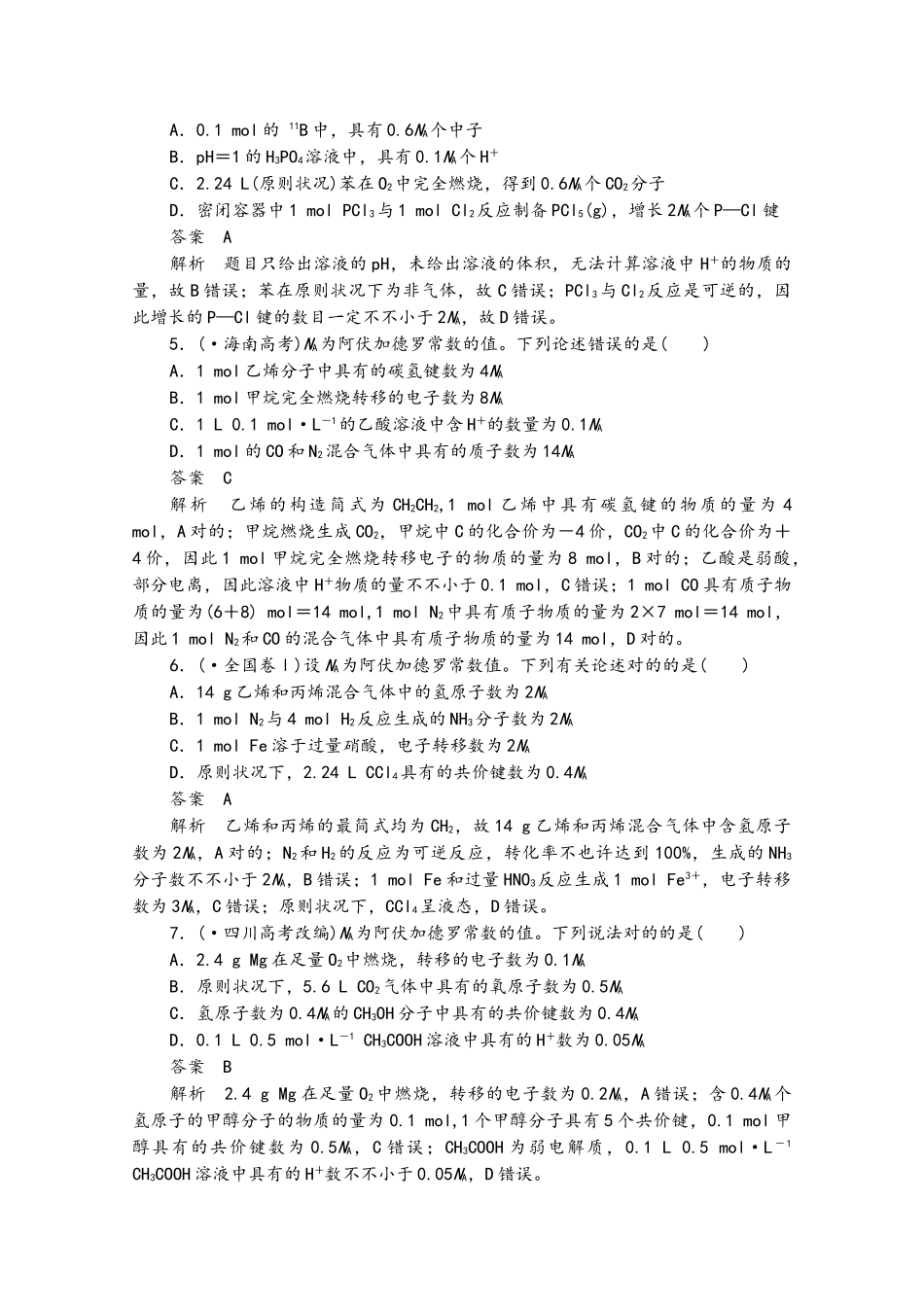 2025年高考化学一轮复习第二章物质的量高考真题演练学案_第3页