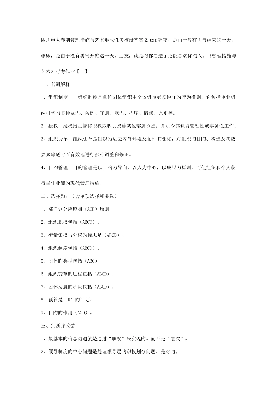 2025年四川电大春期管理方法与艺术形成性考核册答案重点资料_第1页