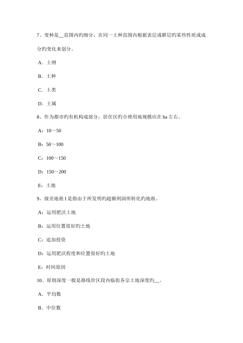2025年下半年安徽省土地估价师管理基础与法规行政诉讼模拟试题_第3页