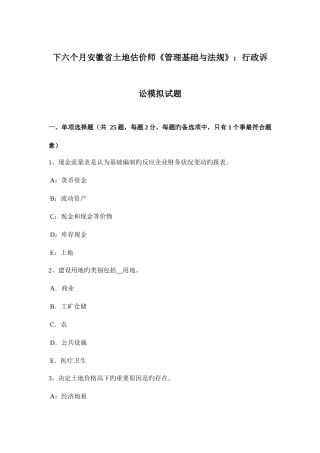2025年下半年安徽省土地估价师管理基础与法规行政诉讼模拟试题