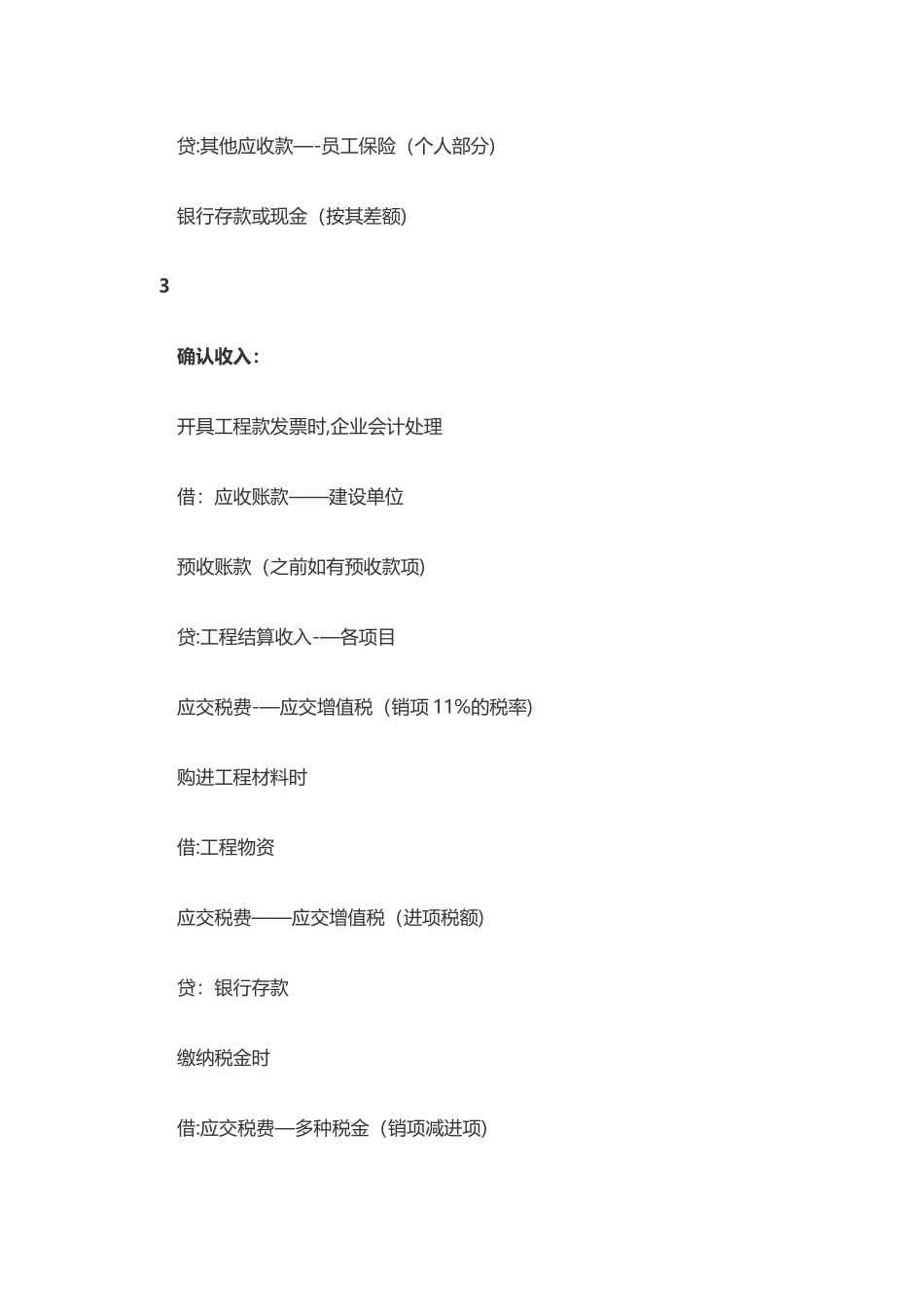 2025年工程会计全套做账流程_第2页