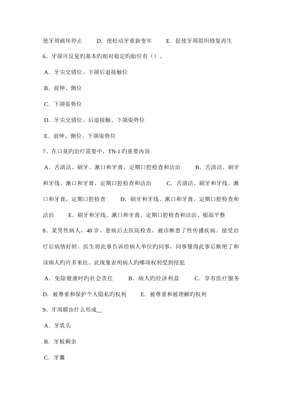 2025年上半年贵州口腔助理医师外科学良性肿瘤考试题_第2页