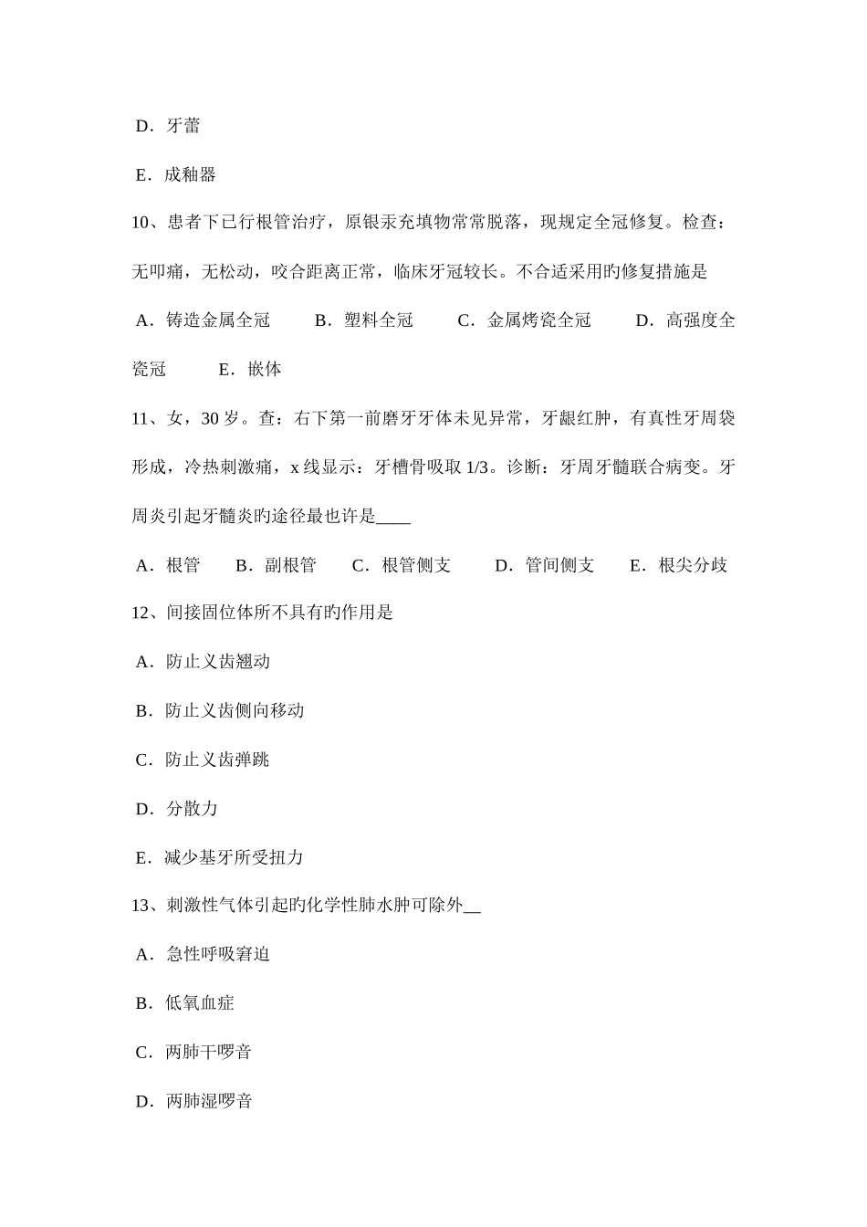 2025年上半年贵州口腔助理医师外科学良性肿瘤考试题_第3页