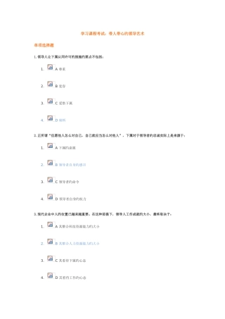 2025年学习课程考试带人带队的领导艺术