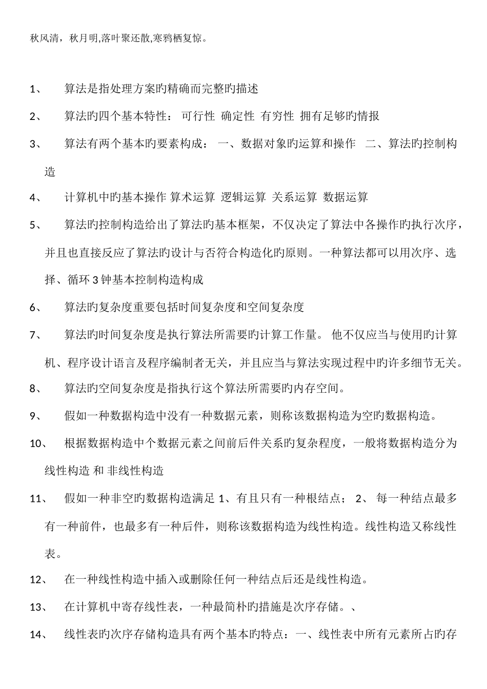 2025年全国计算机等级考试二级公共基础知识点总结_第1页