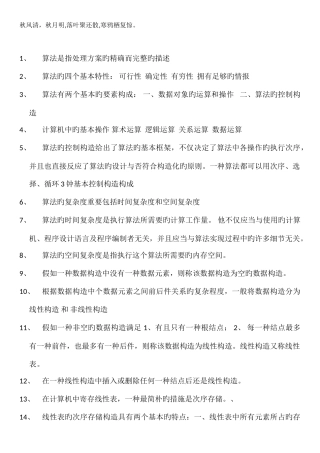 2025年全国计算机等级考试二级公共基础知识点总结