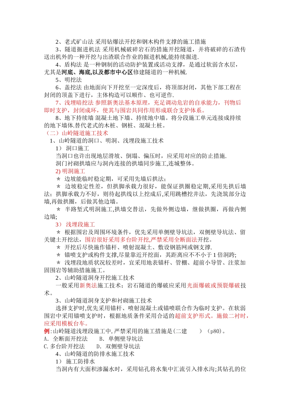 2025年二级建造师复习之隧道工程_第2页