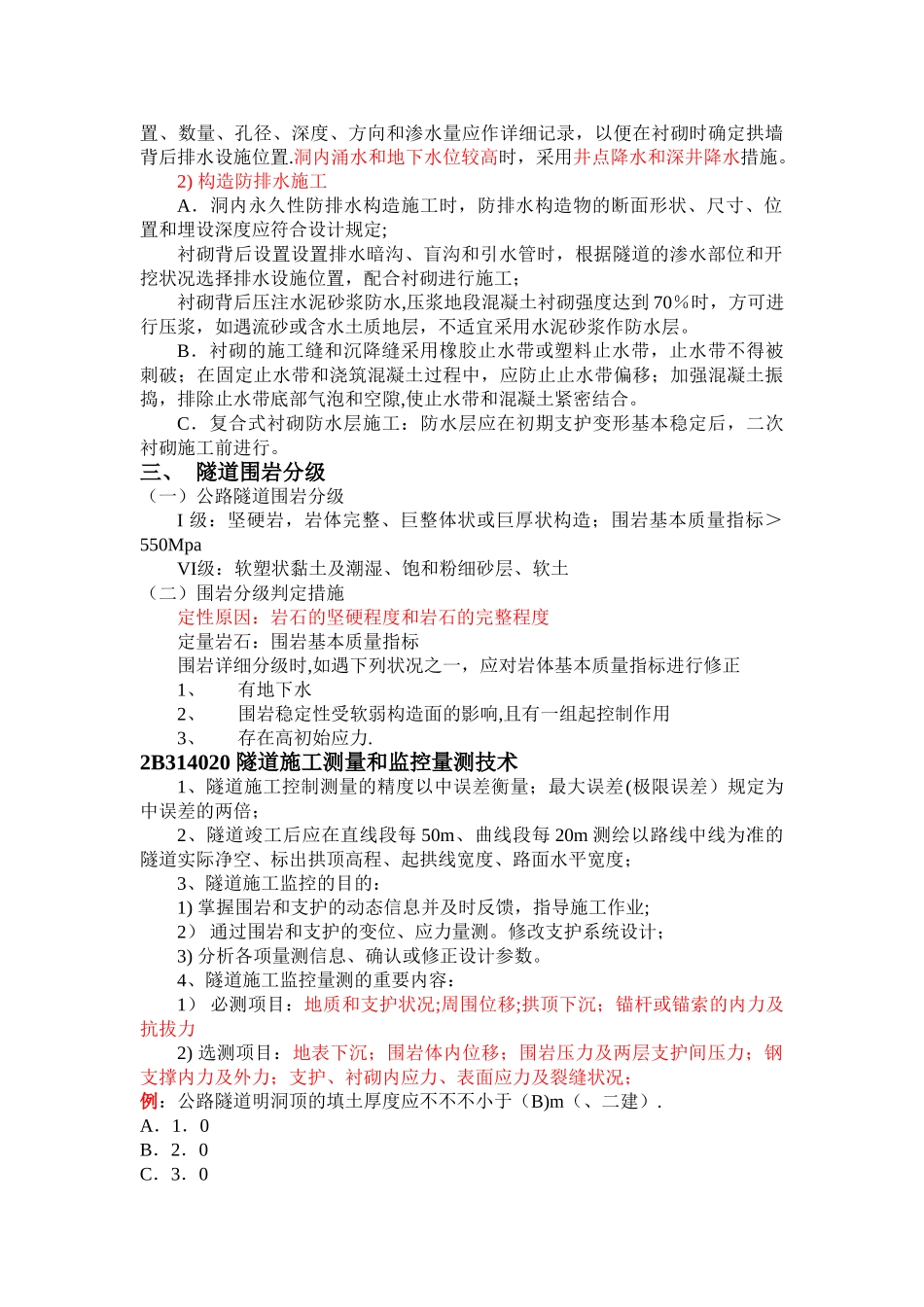 2025年二级建造师复习之隧道工程_第3页