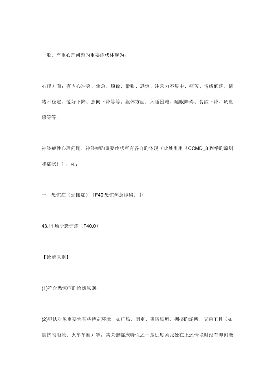 2025年国家二级心理咨询师考试技能试题_第2页