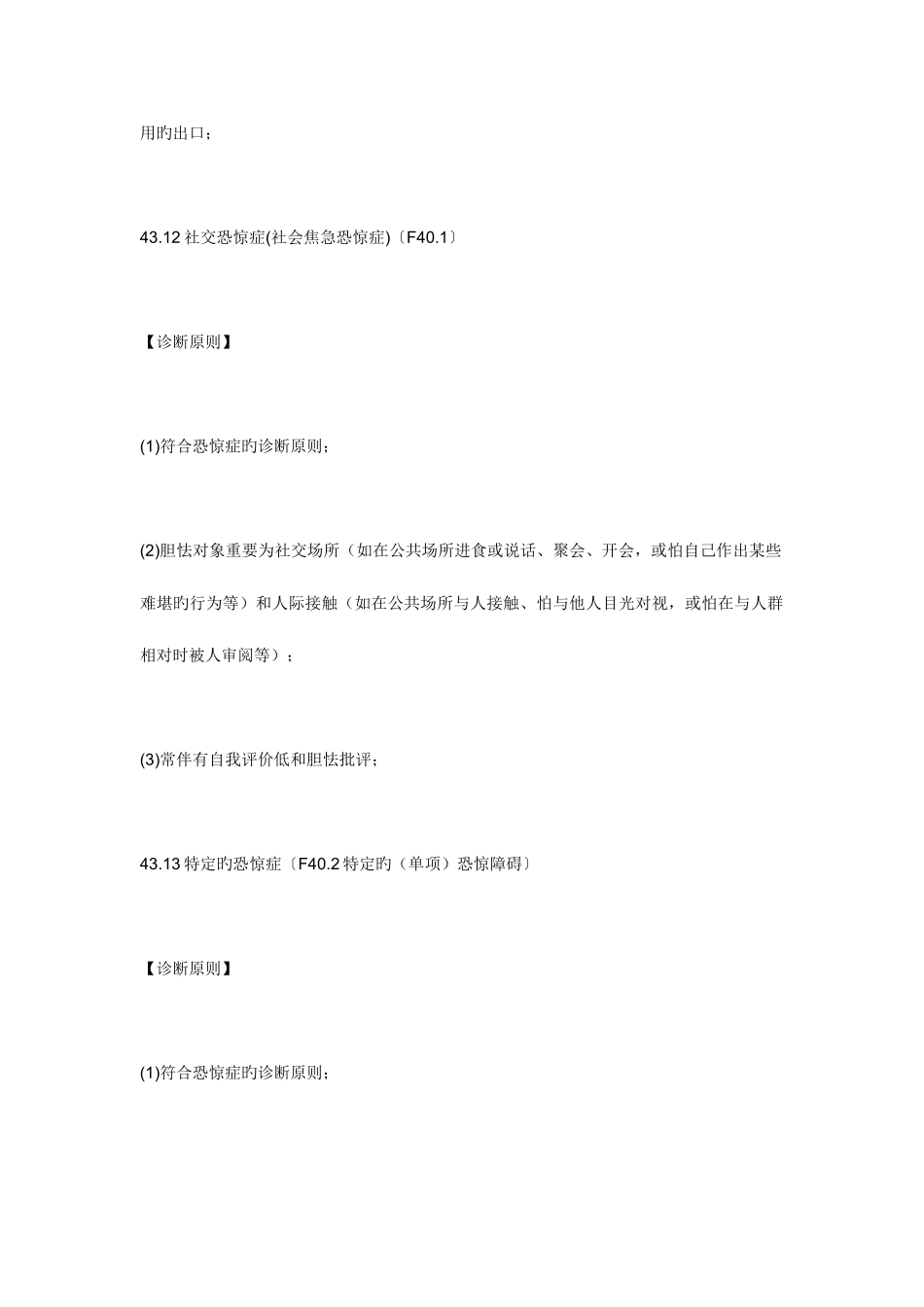 2025年国家二级心理咨询师考试技能试题_第3页