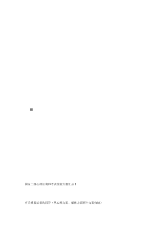 2025年国家二级心理咨询师考试技能试题