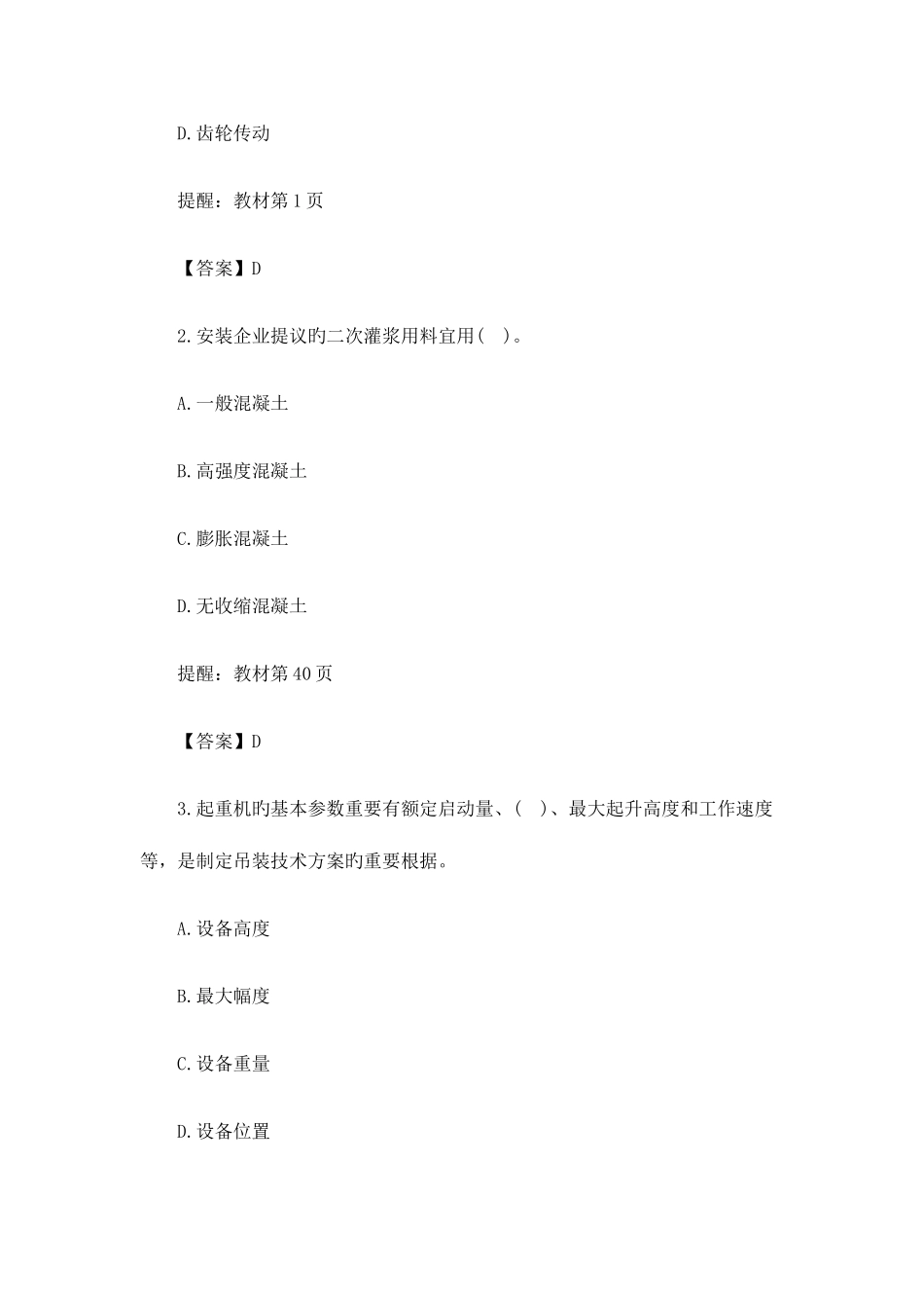 2025年二级建造师机电工程历年试题解析_第2页