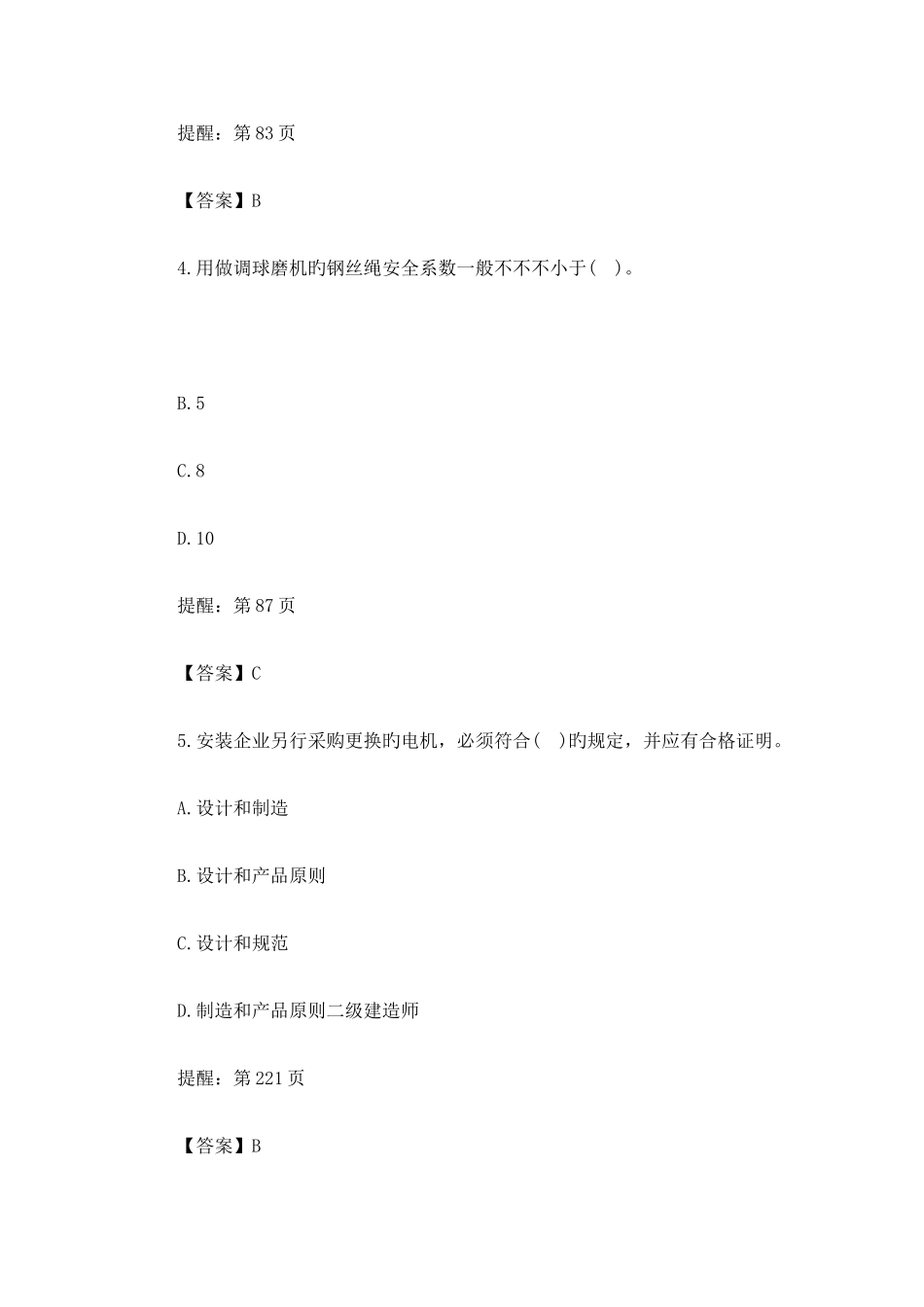2025年二级建造师机电工程历年试题解析_第3页