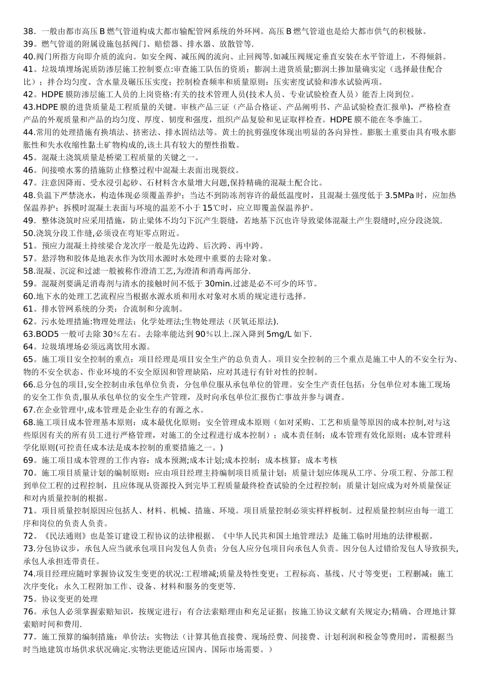 2025年二级市政实务知识点汇总_第2页