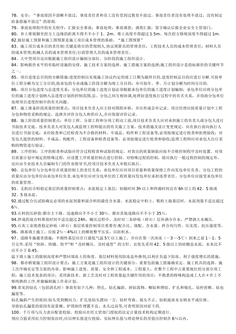 2025年二级市政实务知识点汇总_第3页