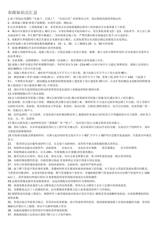 2025年二级市政实务知识点汇总