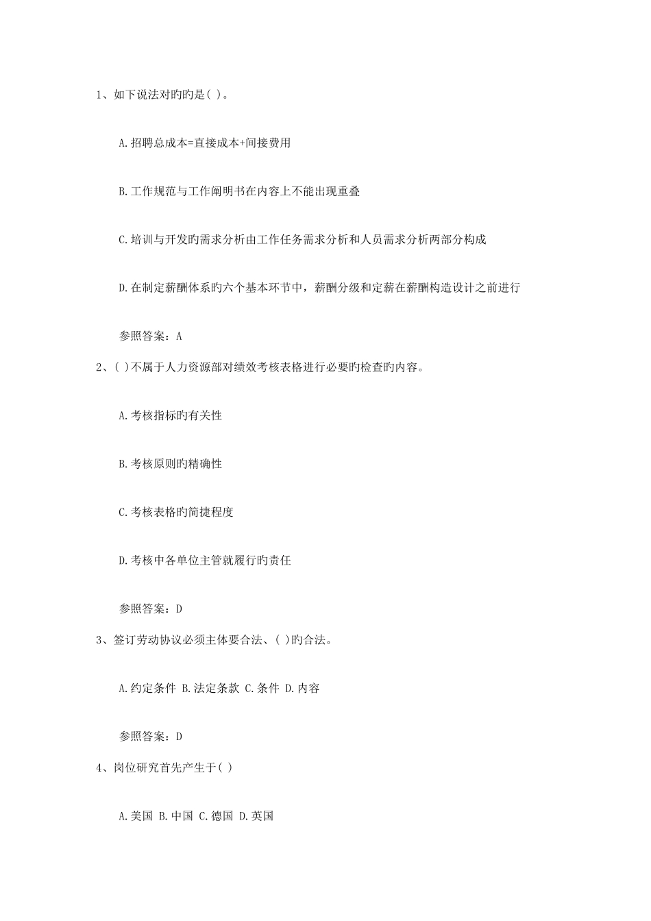 2025年企业人力资源管理师二级综合评审真题考试题库_第1页