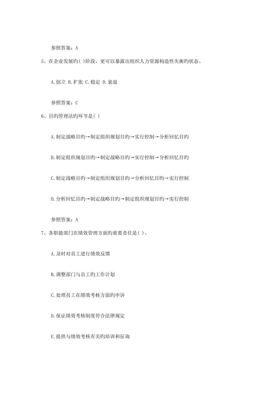 2025年企业人力资源管理师二级综合评审真题考试题库_第2页