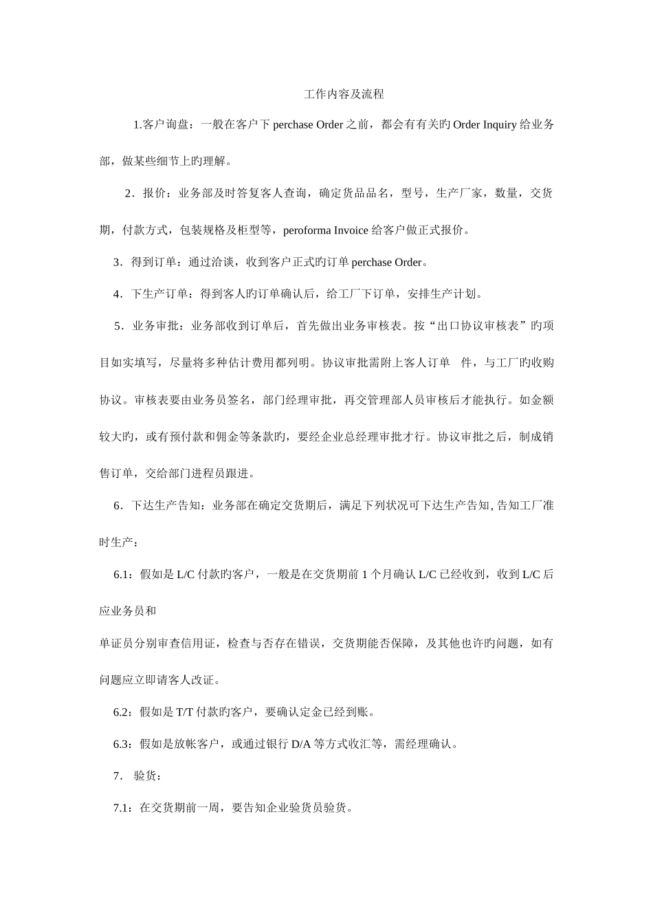 2025年外贸跟单员工作内容_第1页