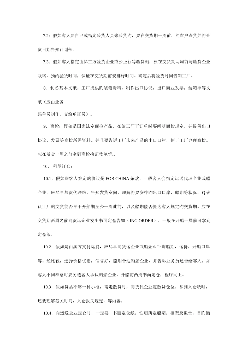 2025年外贸跟单员工作内容_第2页