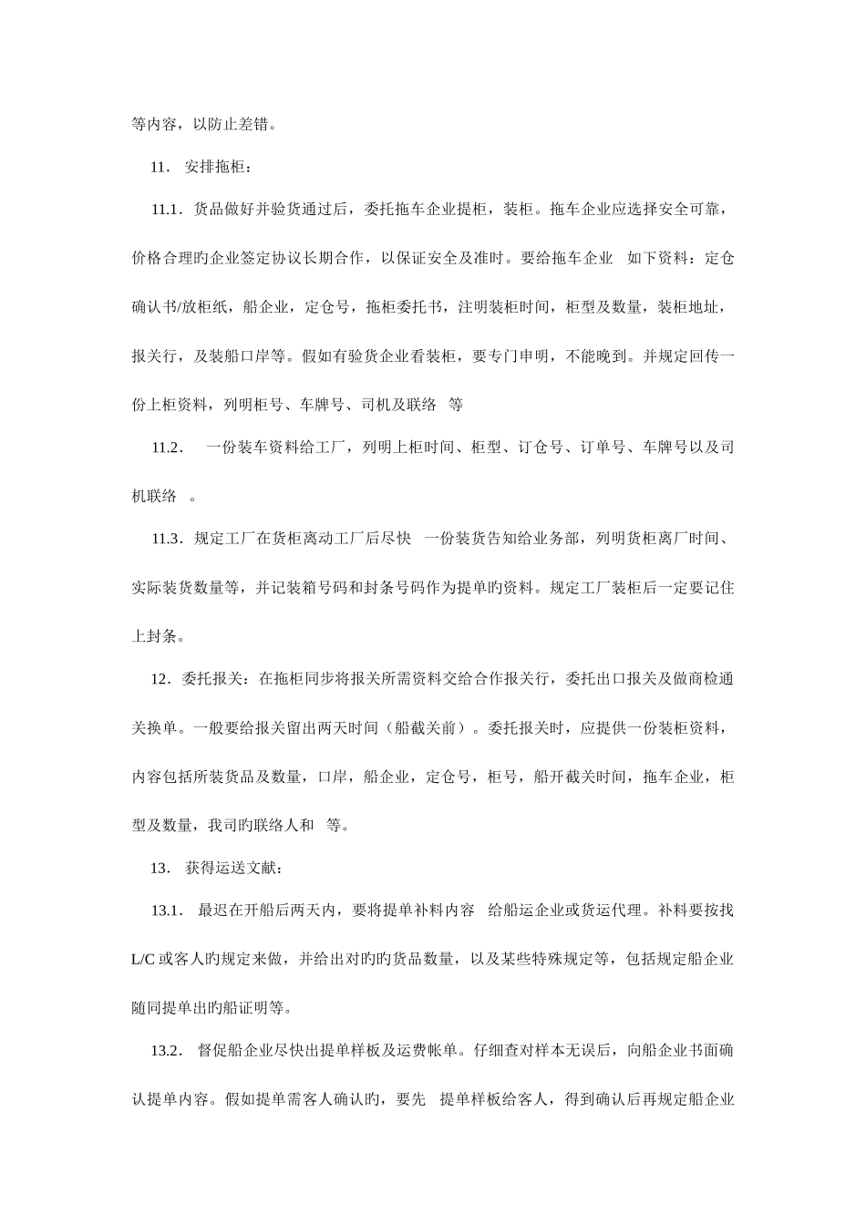 2025年外贸跟单员工作内容_第3页