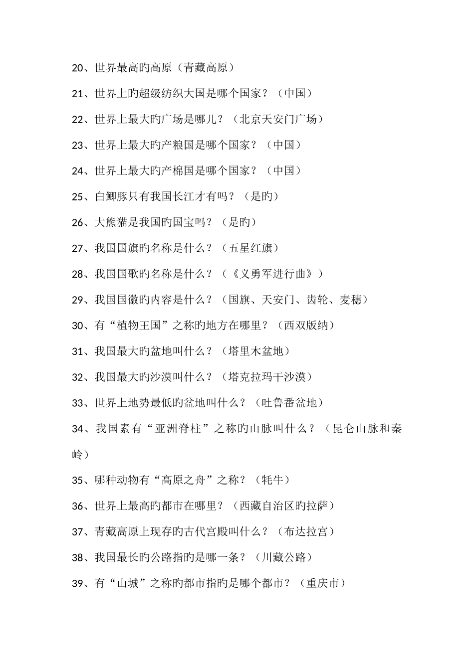 2025年国庆知识竞赛试题_第2页