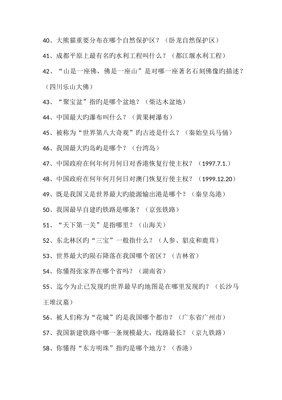 2025年国庆知识竞赛试题_第3页