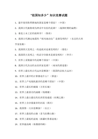 2025年国庆知识竞赛试题