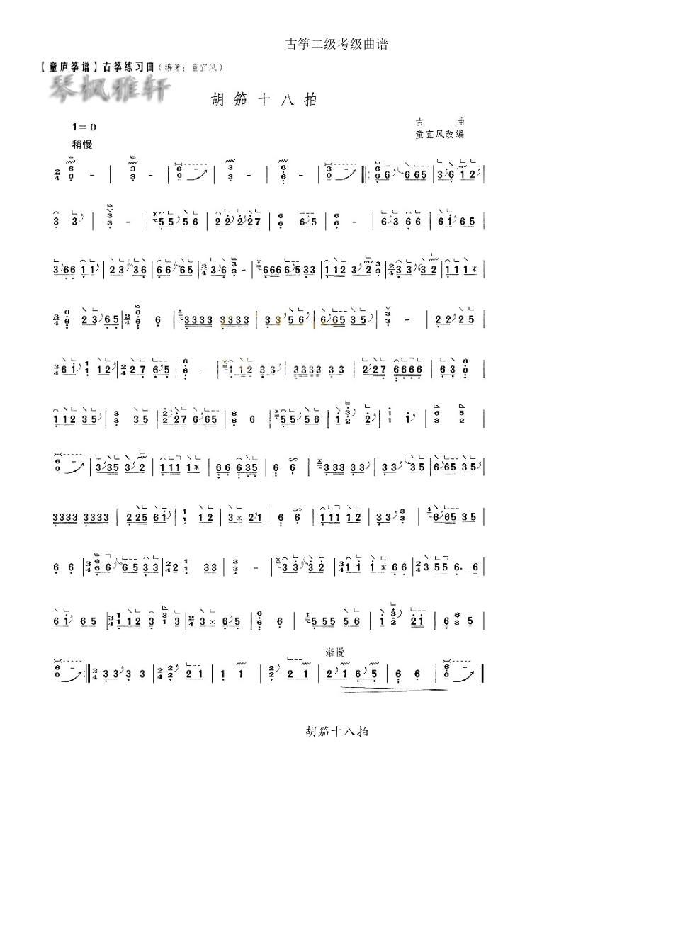 2025年古筝二级考试曲谱_第1页