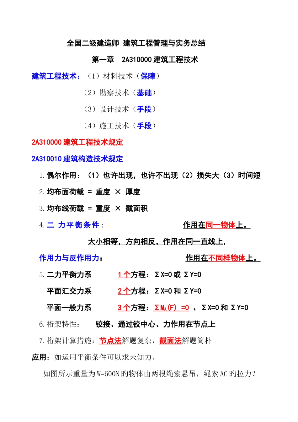 2025年全国二级建造师建筑工程管理与实务_第1页