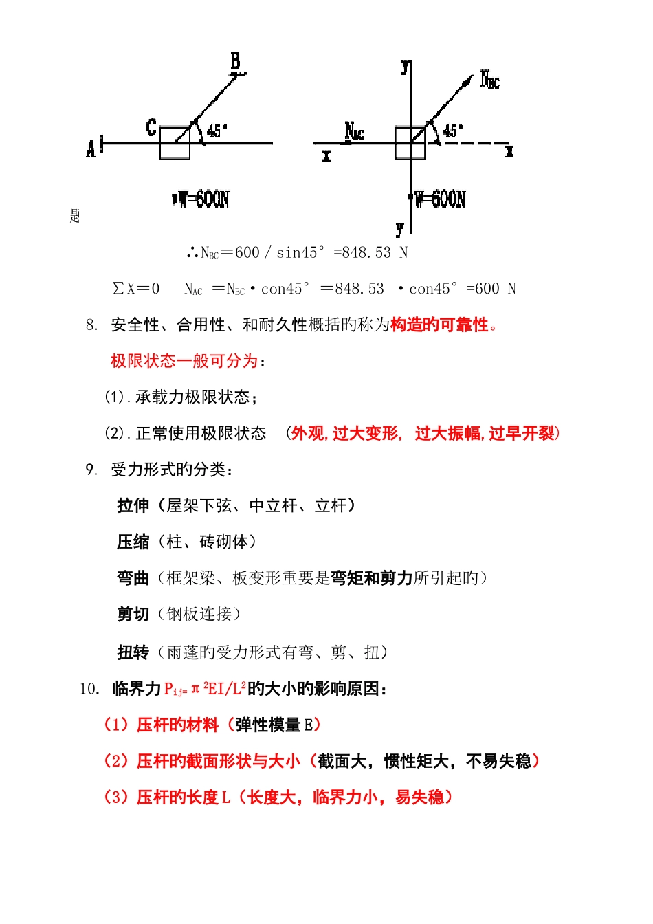 2025年全国二级建造师建筑工程管理与实务_第2页