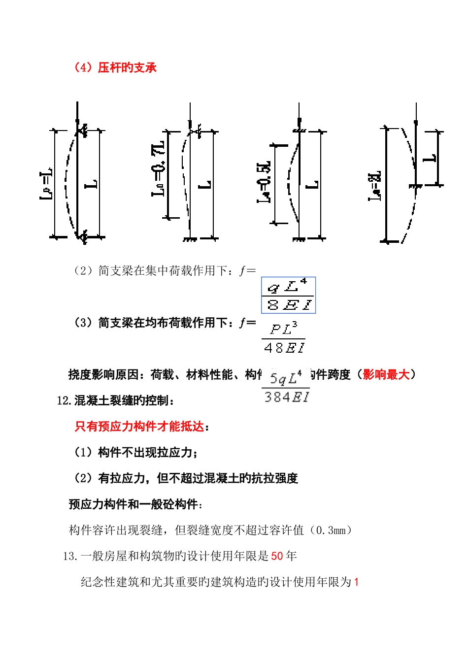 2025年全国二级建造师建筑工程管理与实务_第3页