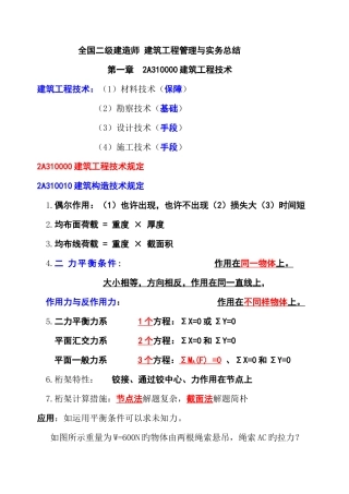 2025年全国二级建造师建筑工程管理与实务