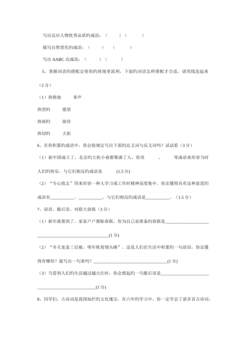 2025年备战小升初分班考试模拟试题一_第2页