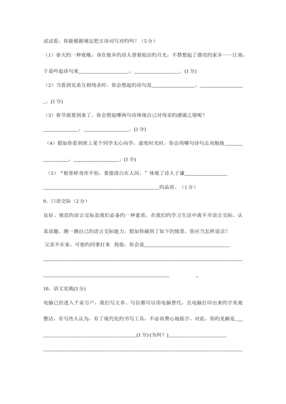 2025年备战小升初分班考试模拟试题一_第3页