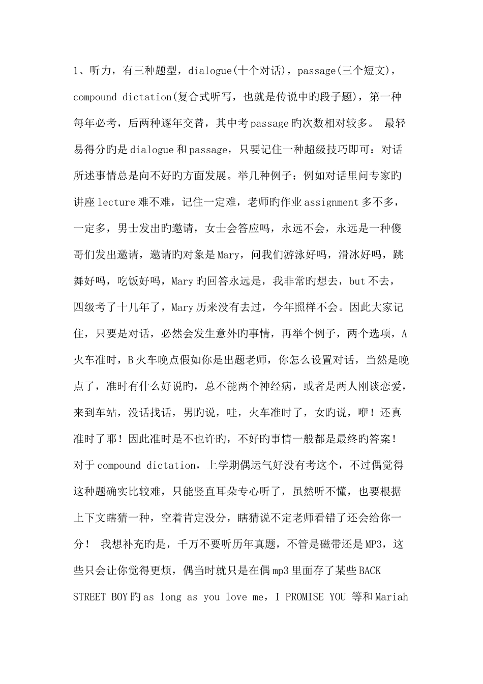 2025年四级考试的技巧_第1页